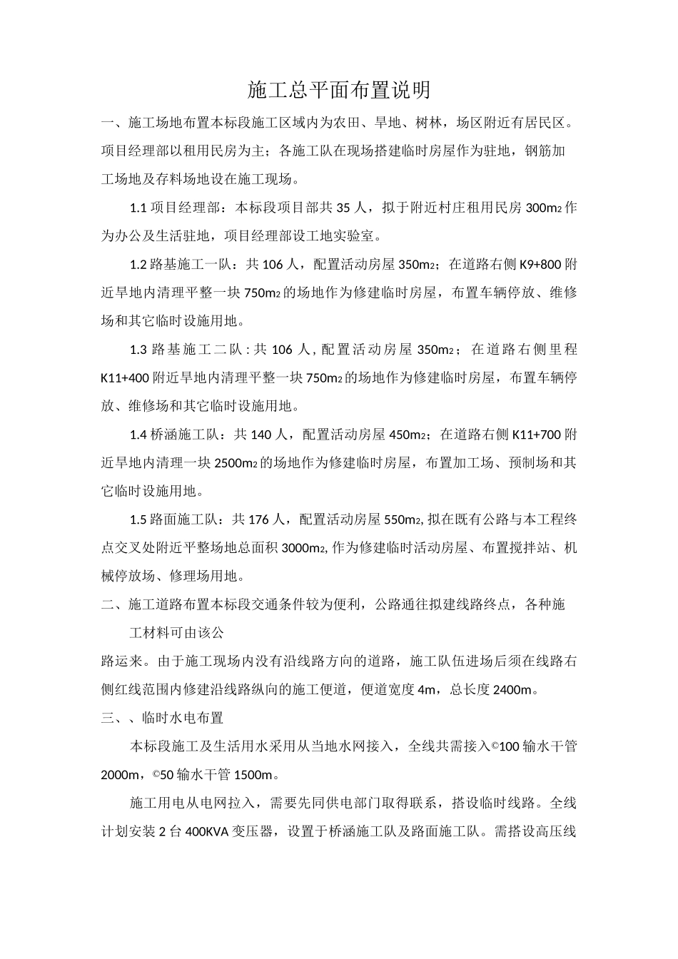 施工总平面图布置说明_第1页