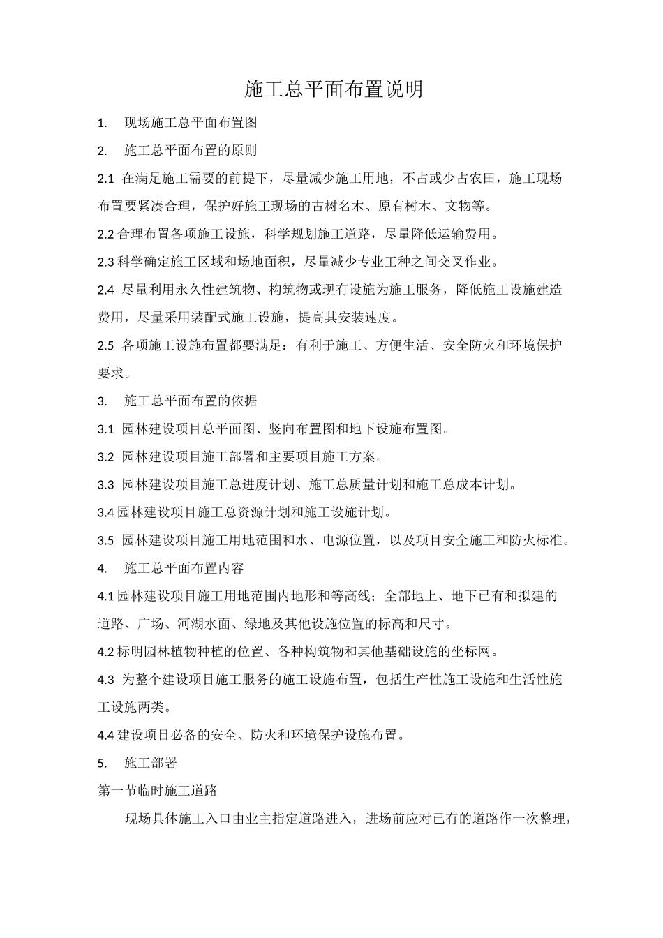 施工总平面图布置说明_第3页