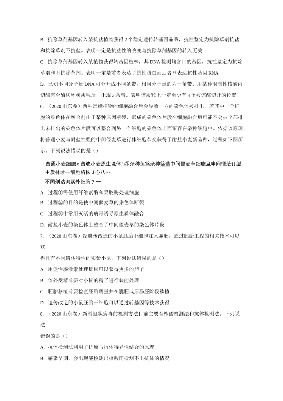高中生物现代生物科技专题2020年高考题汇总附答案_第2页