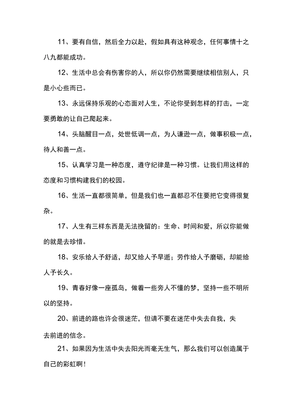 不负青春励志唯美句_第2页