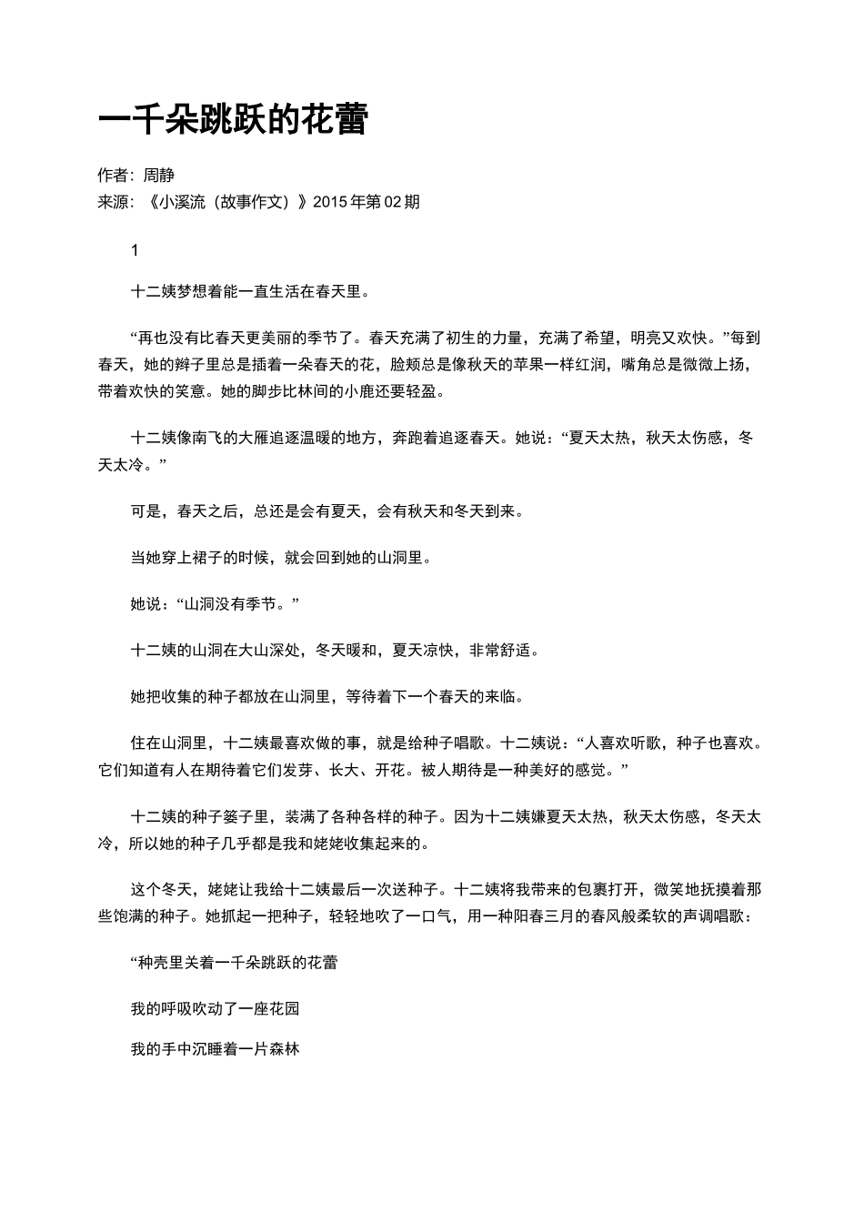 一千朵跳跃的花蕾_第1页