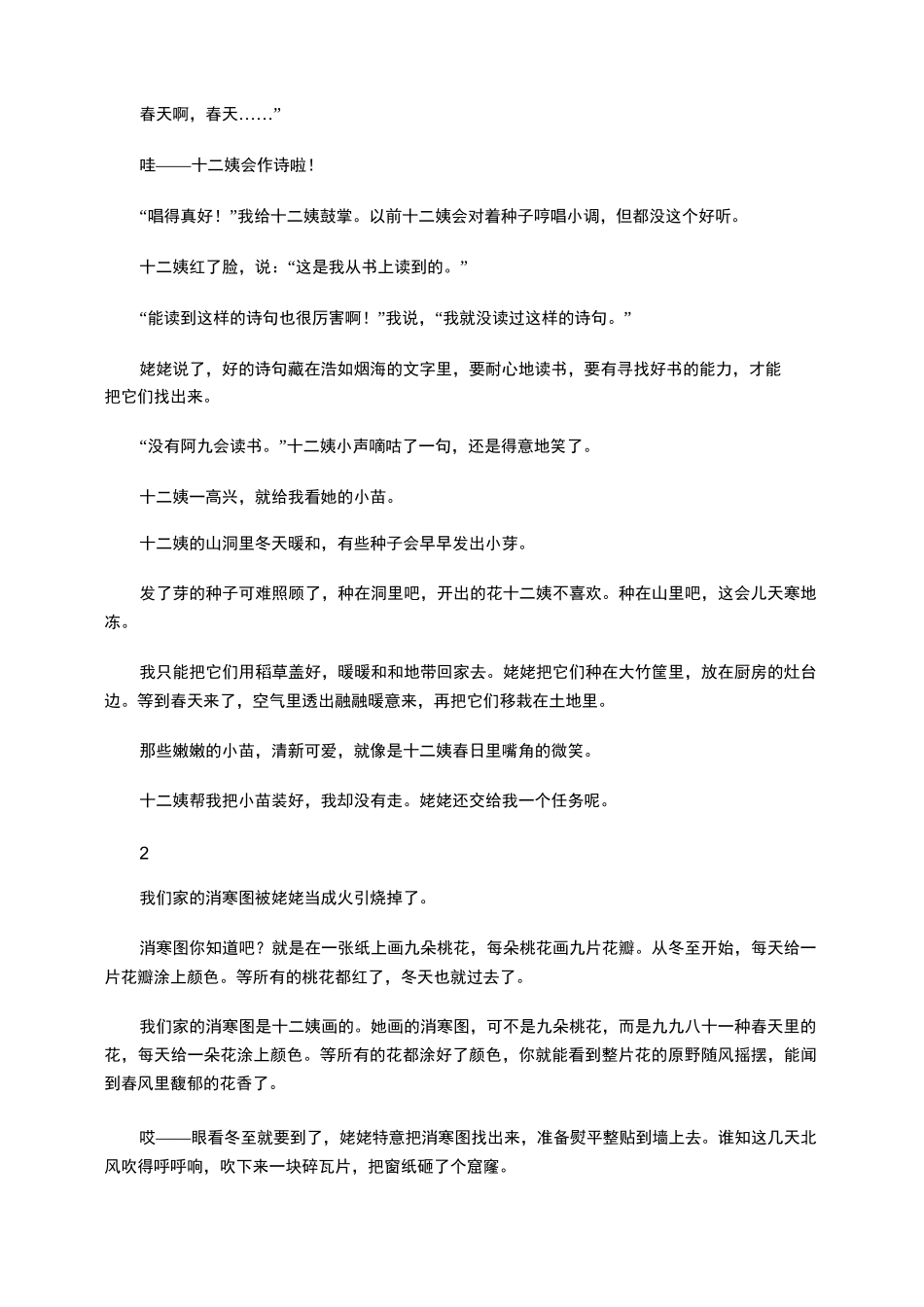 一千朵跳跃的花蕾_第2页