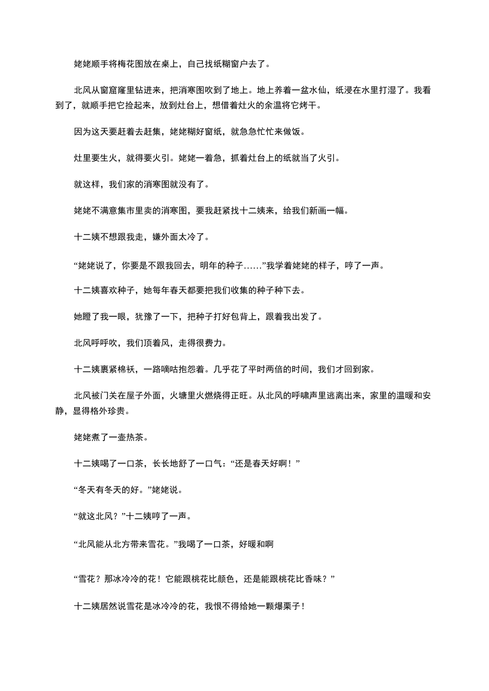 一千朵跳跃的花蕾_第3页