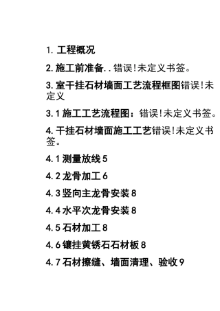 浮雕工程施工设计方案