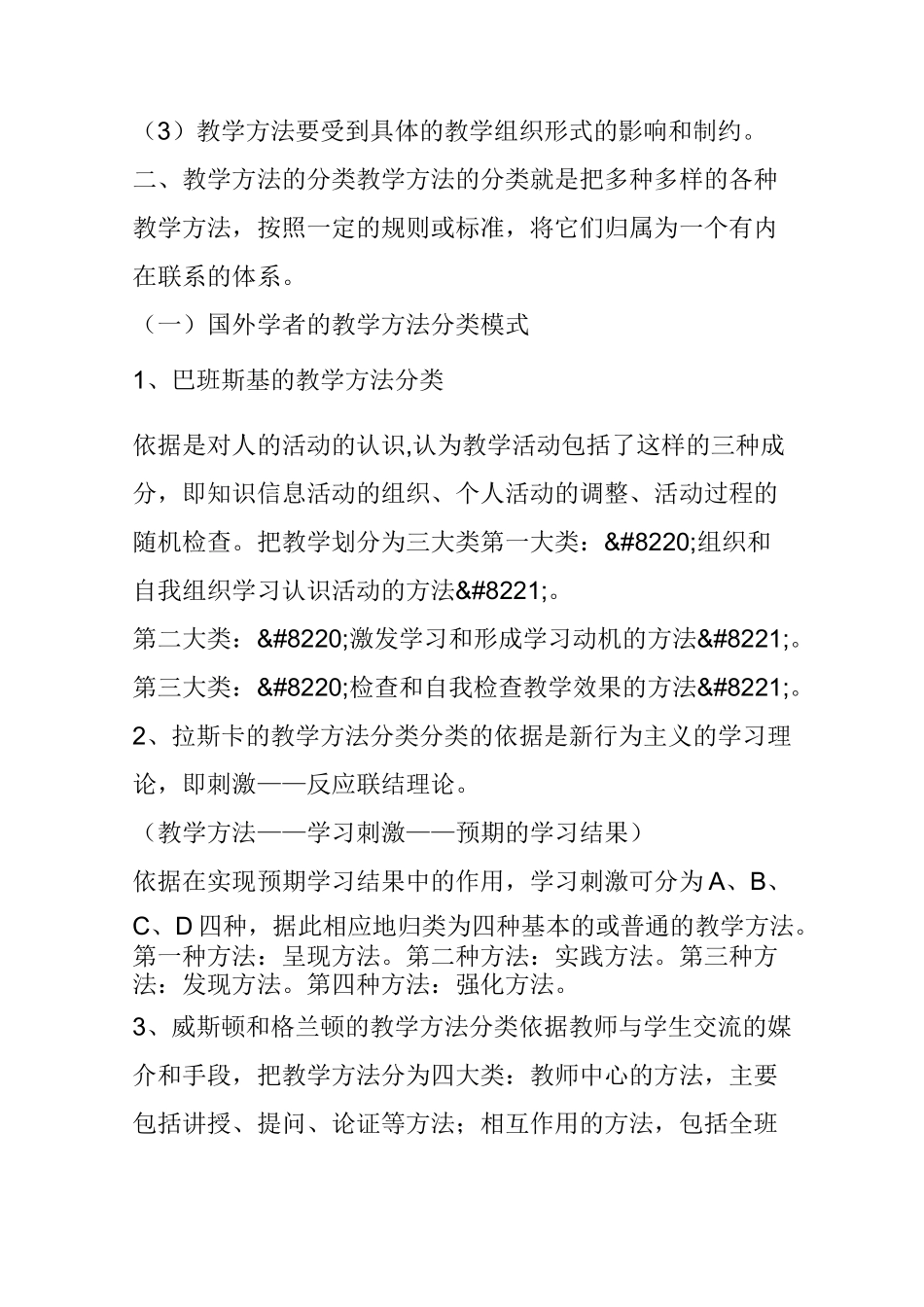 教学方法有哪些_第2页