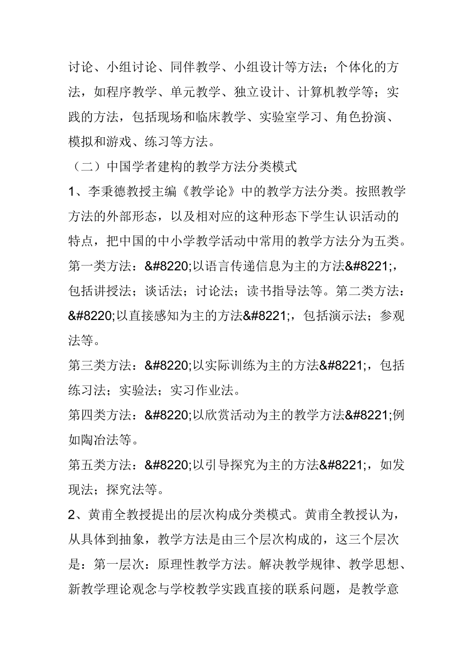 教学方法有哪些_第3页
