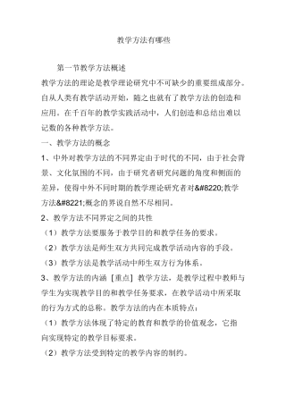 教学方法有哪些