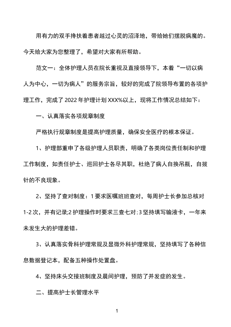 优质护理工作总结_第1页