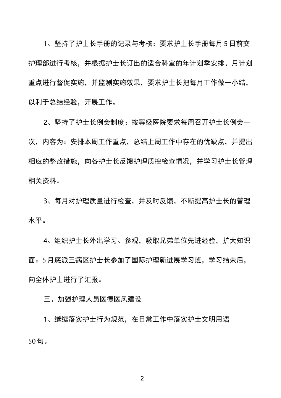 优质护理工作总结_第2页