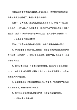 优质护理工作总结