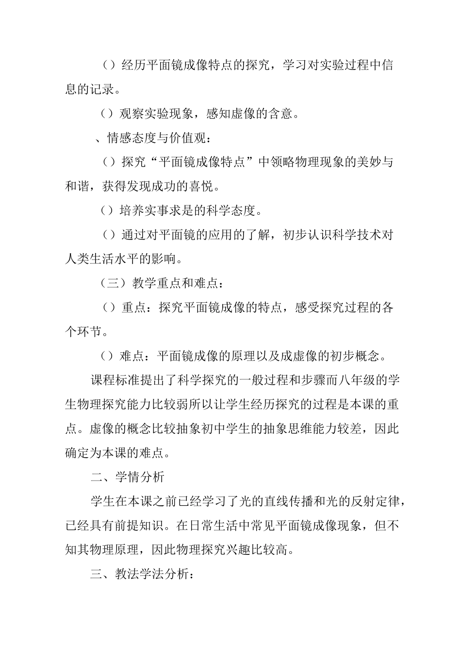 《平面镜成像》说课稿_第2页