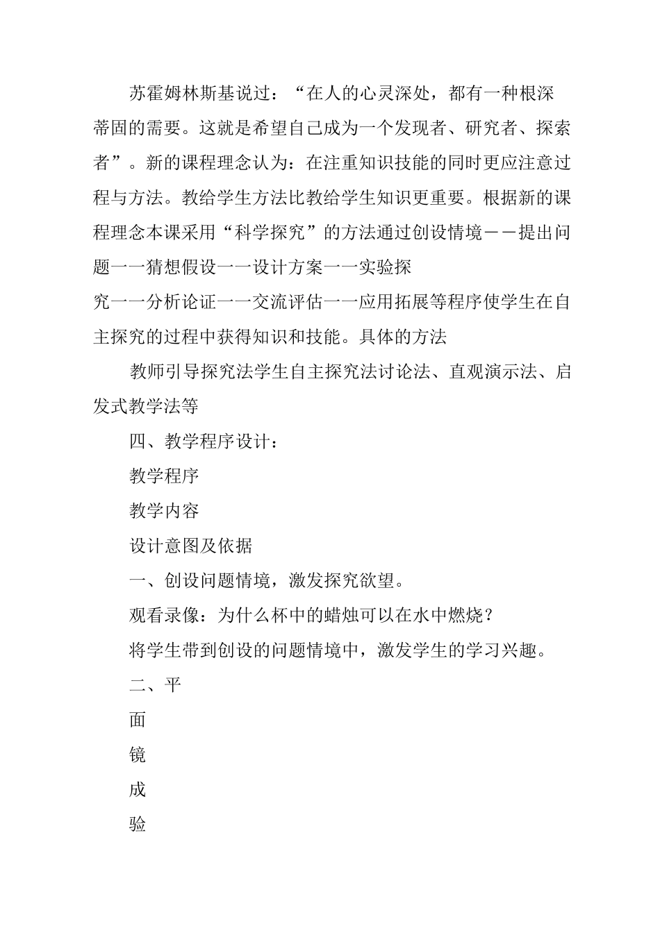 《平面镜成像》说课稿_第3页
