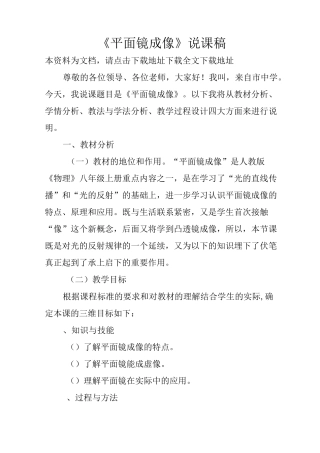 《平面镜成像》说课稿