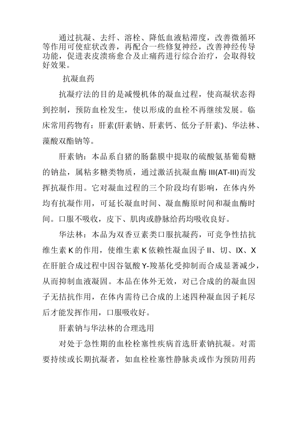 糖尿病性周围血管_第2页