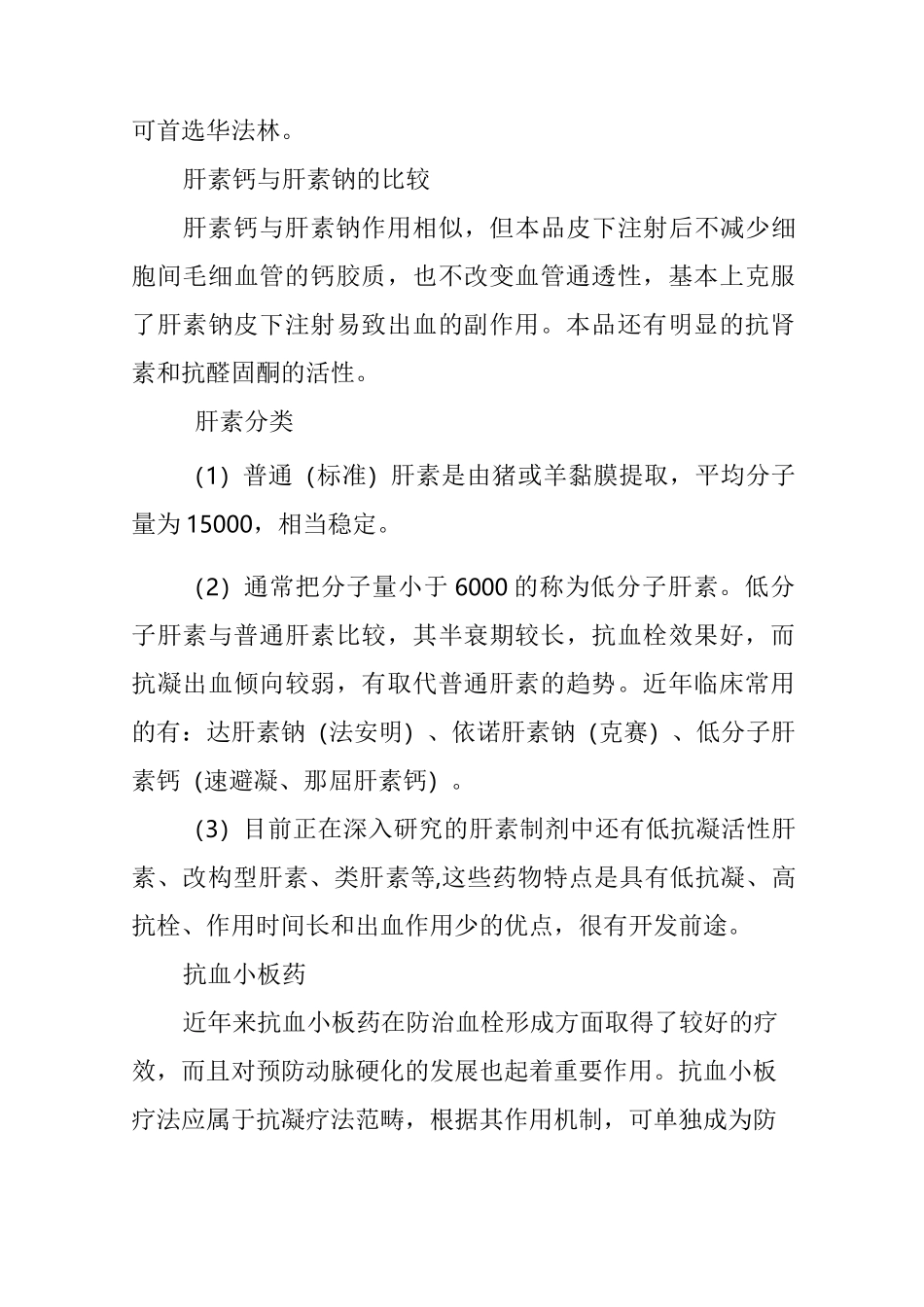 糖尿病性周围血管_第3页