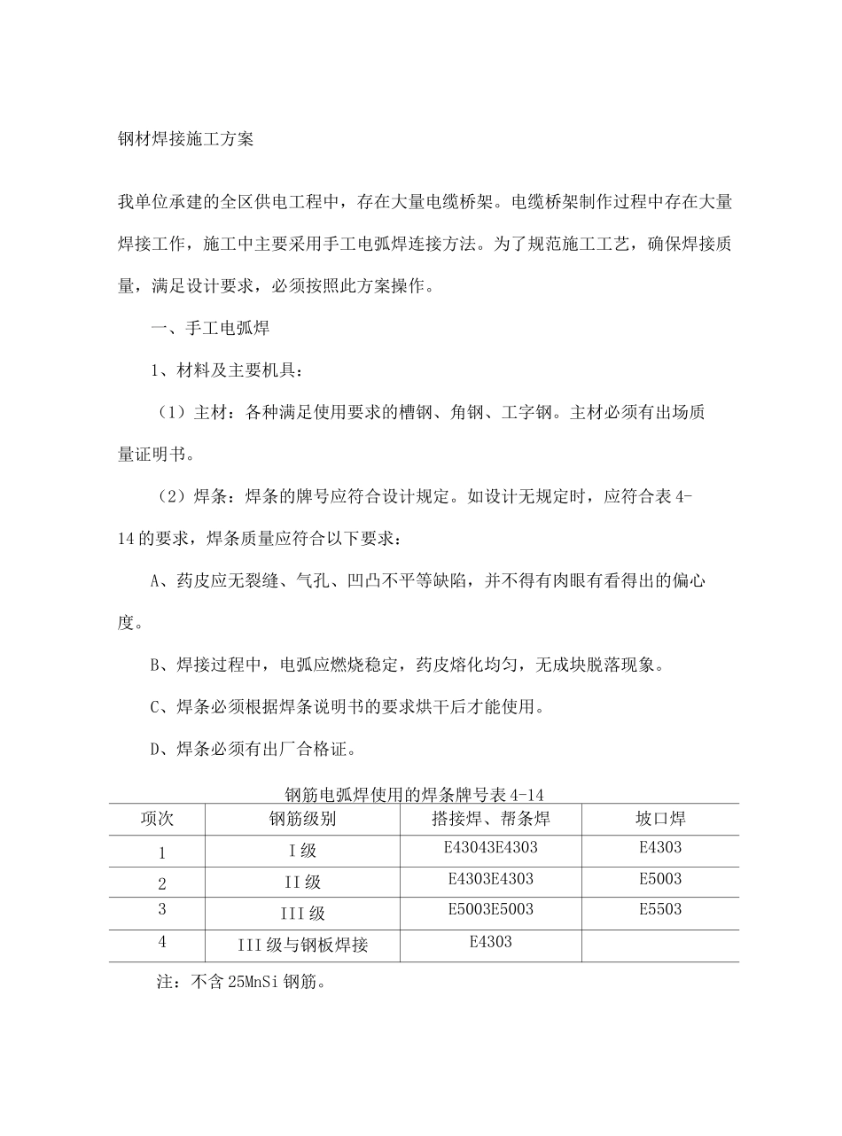 钢材焊接施工方案_第2页