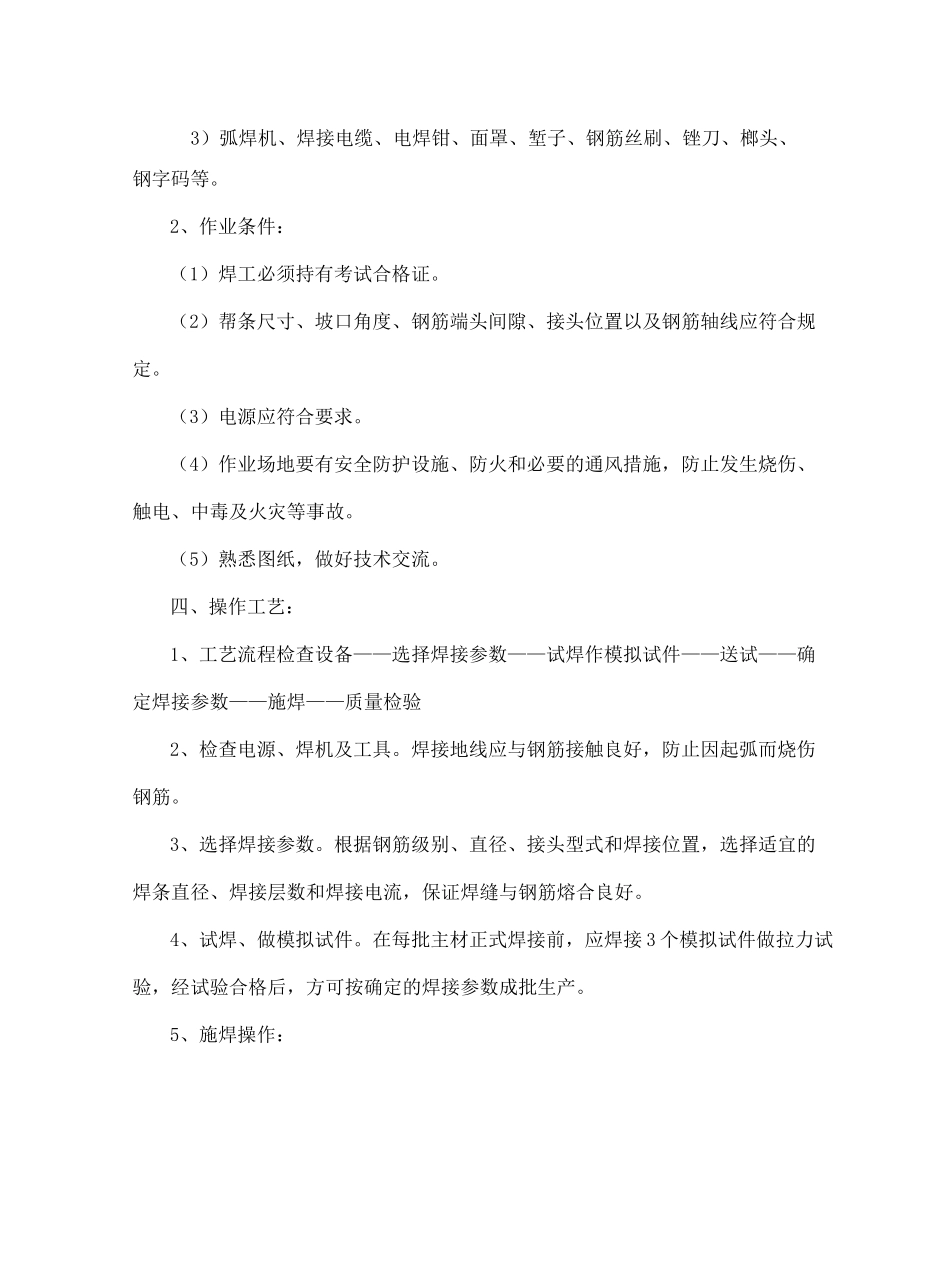钢材焊接施工方案_第3页