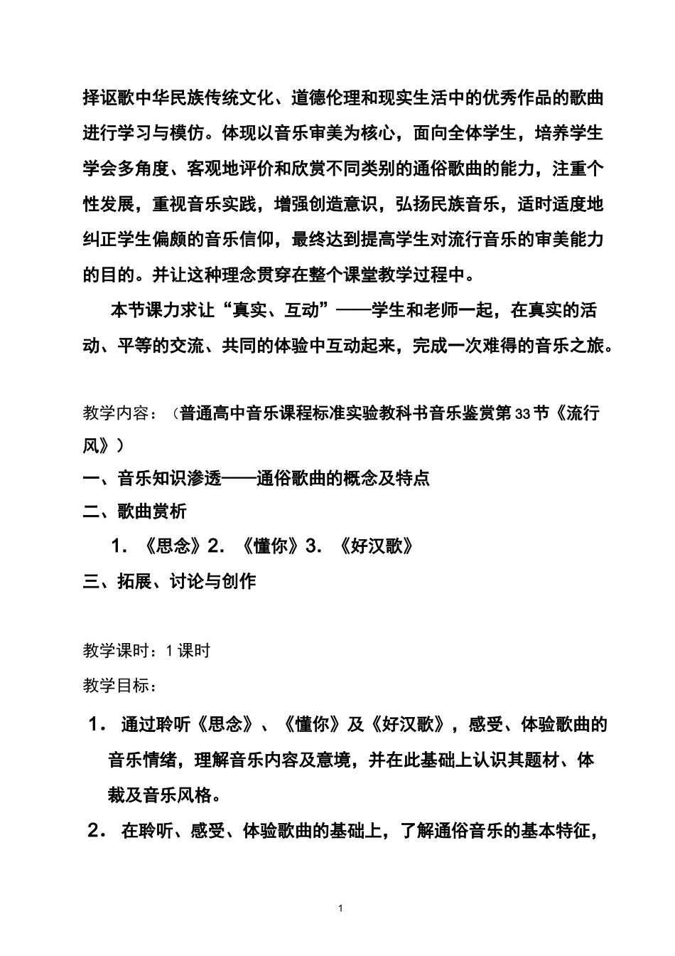 《流行风》教学设计_第2页