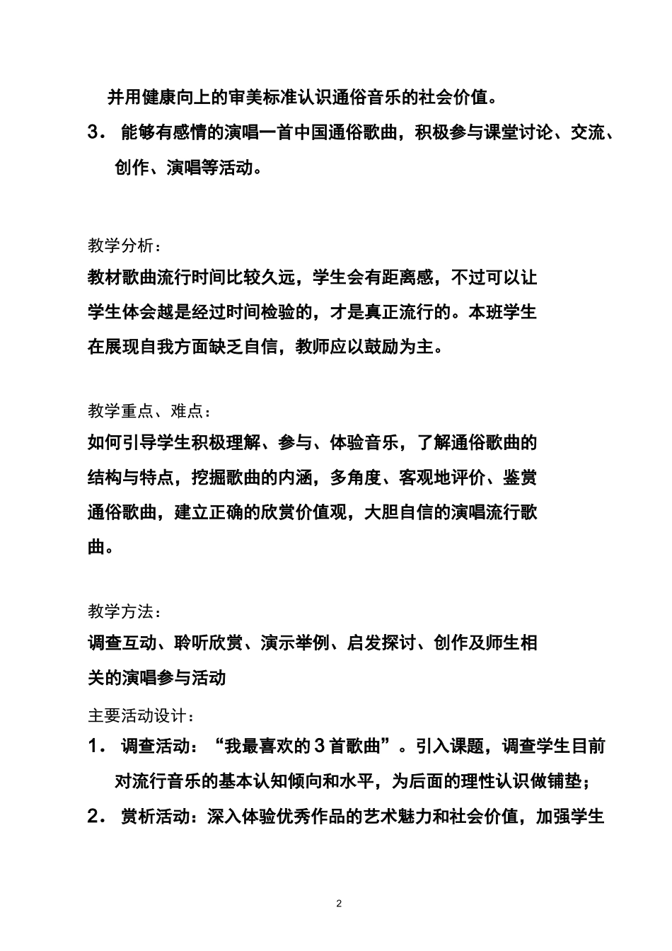 《流行风》教学设计_第3页