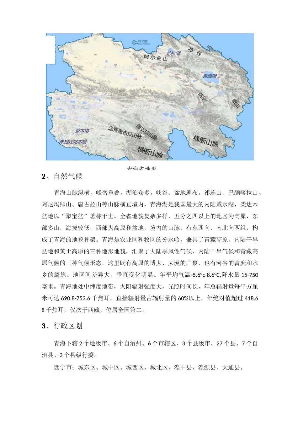 青海省能源结构调研_第2页
