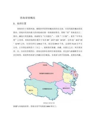 青海省能源结构调研