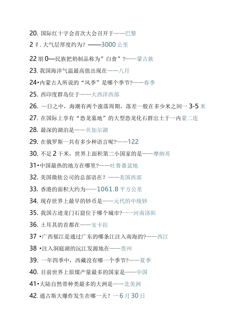 省考行测常识900题!!2020省考高分必看!_第2页