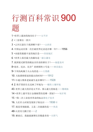 省考行测常识900题!!2020省考高分必看!