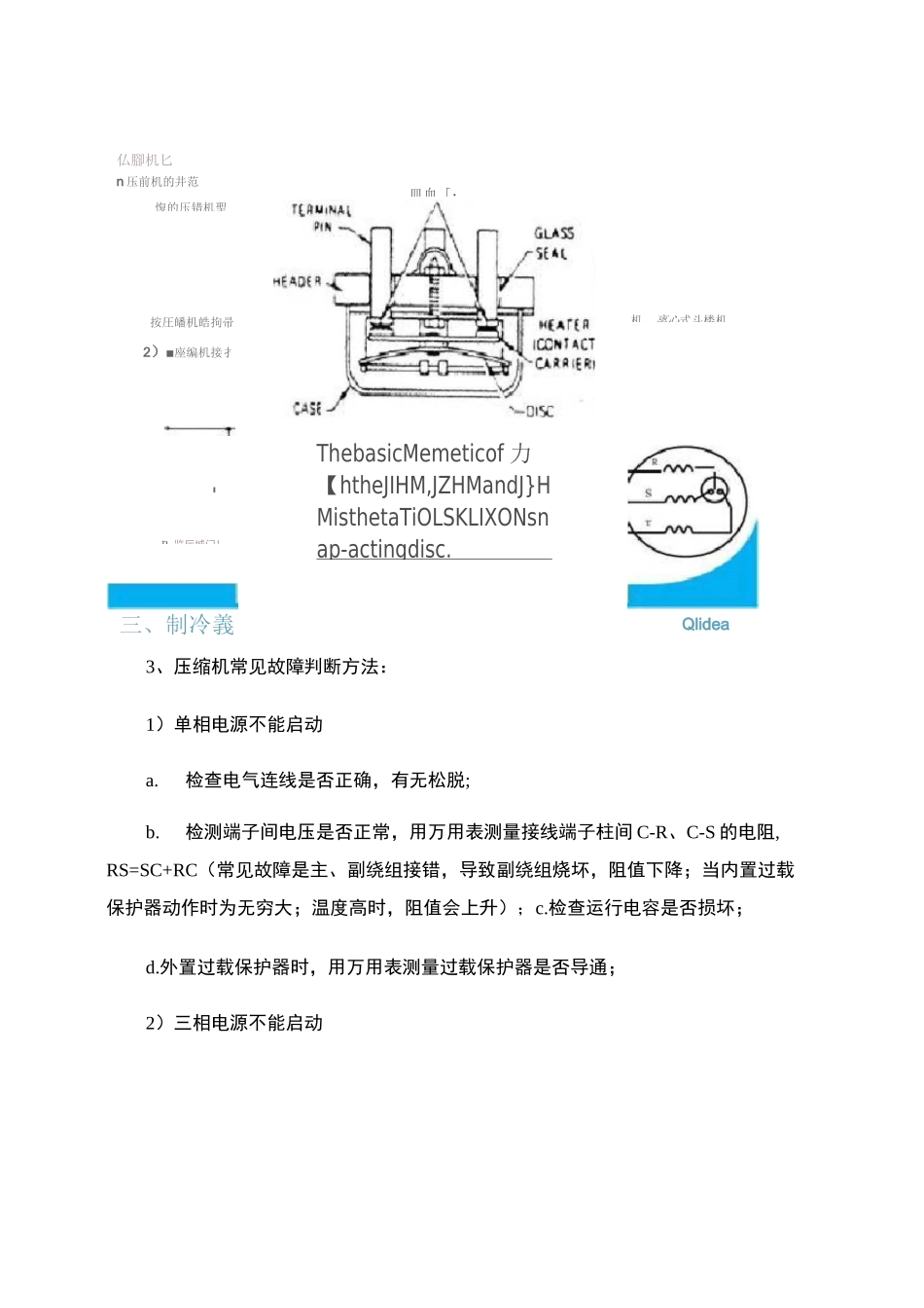 空调零部件介绍._第2页