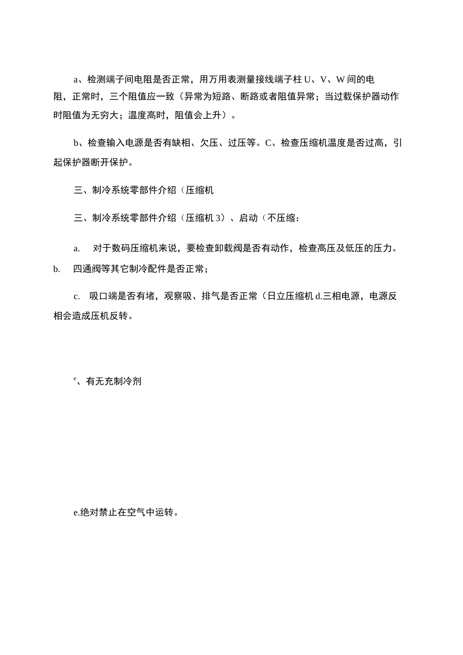 空调零部件介绍._第3页