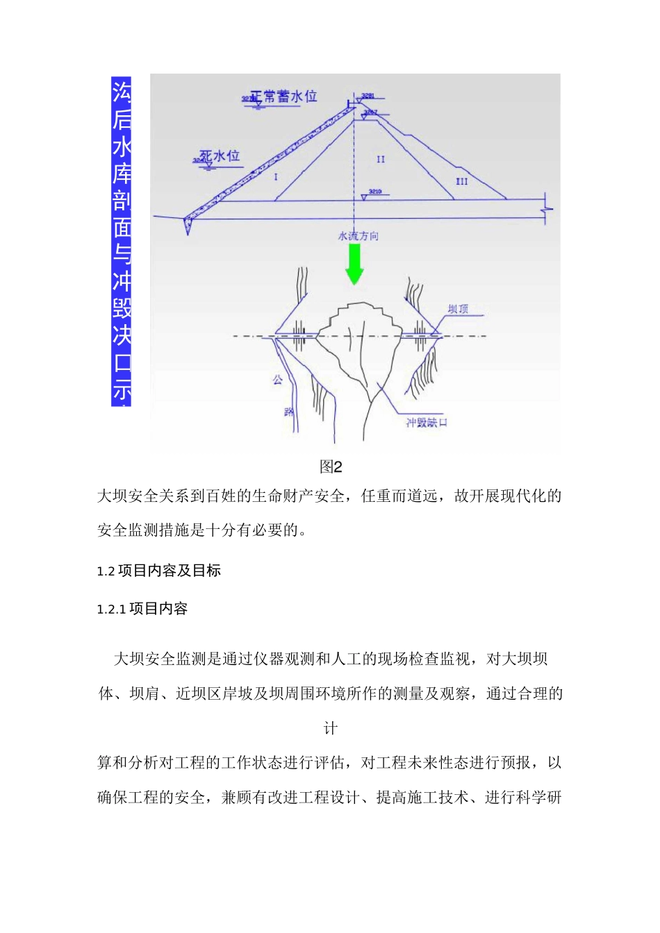 水库大坝安全监测方案_第3页