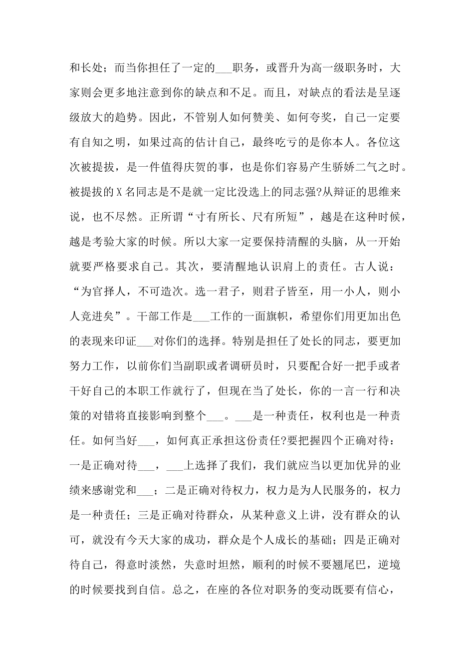 在2021年新提拔科级干部任前集体谈话会上的讲话_第3页