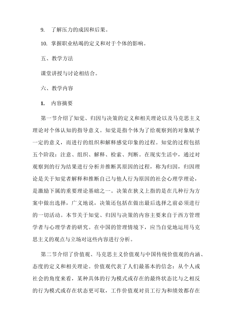 《组织行为学》标准完整可编辑版-第一章 个体心理与行为_第3页