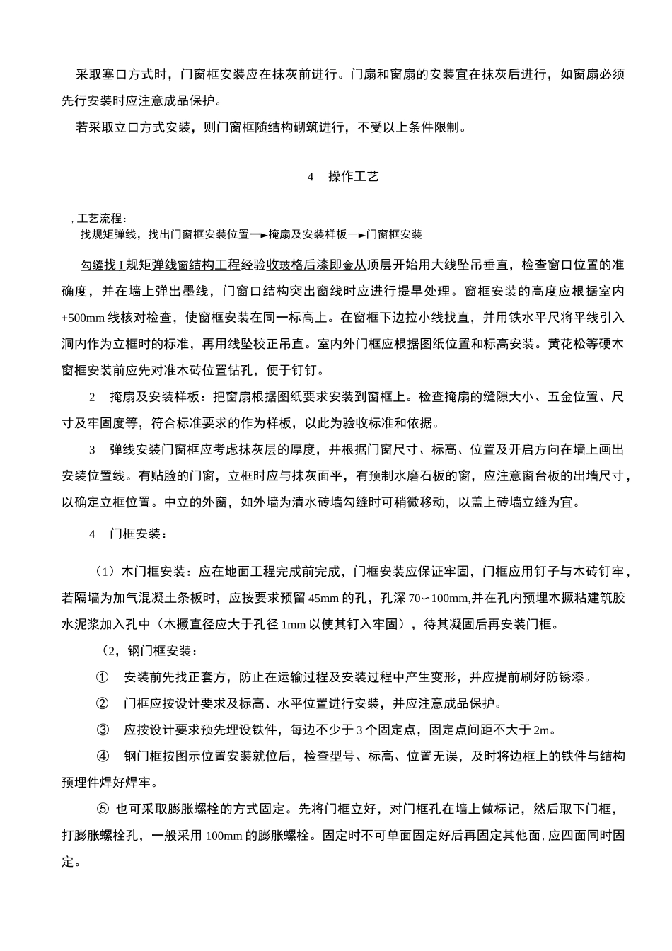 木门窗安装施工方案_第2页