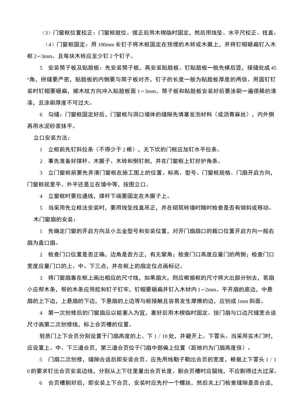 木门窗安装施工方案_第3页
