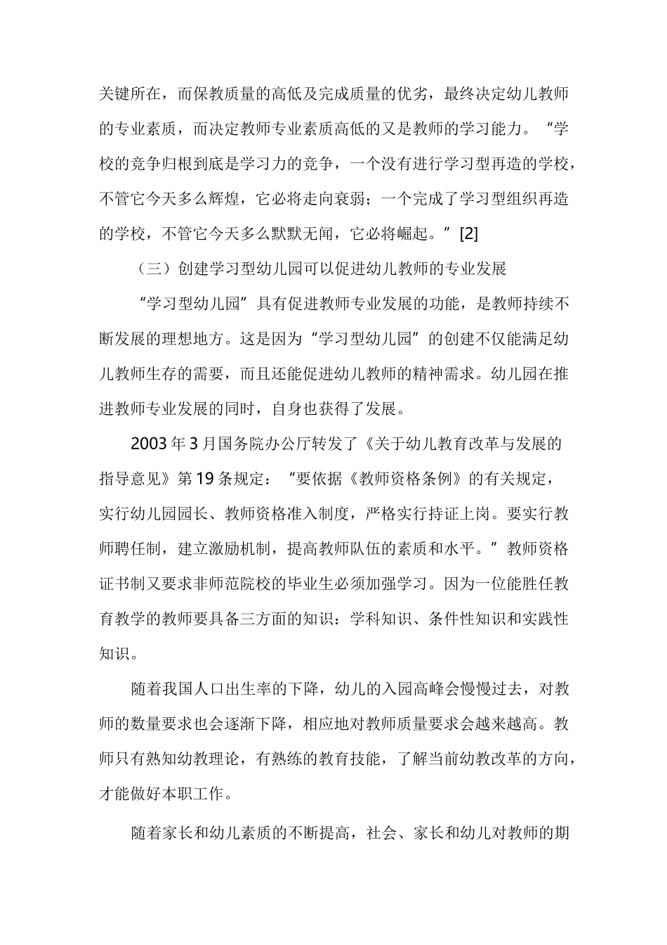 幼儿园如何创建 学习型组织_第2页