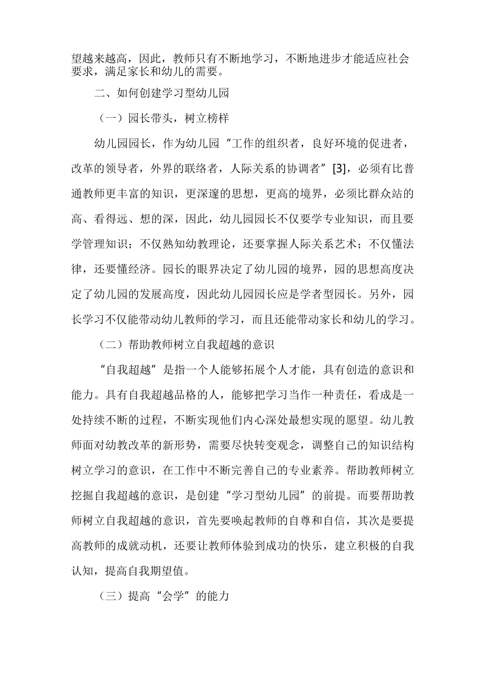 幼儿园如何创建 学习型组织_第3页