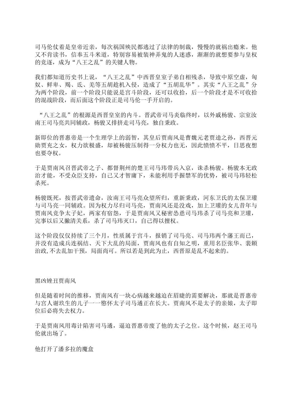 西晋八王之乱_第2页