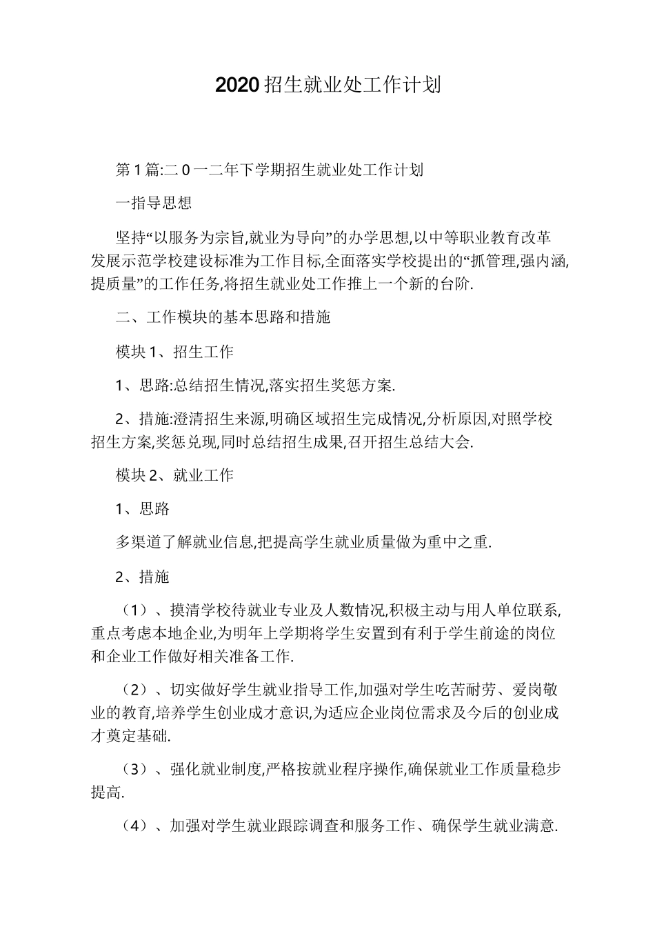 2020招生就业处工作计划_第1页