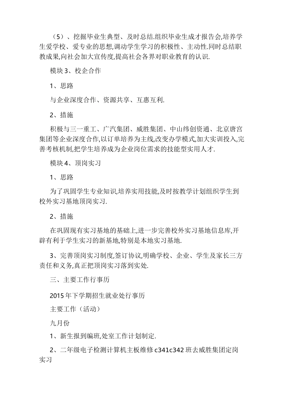 2020招生就业处工作计划_第2页