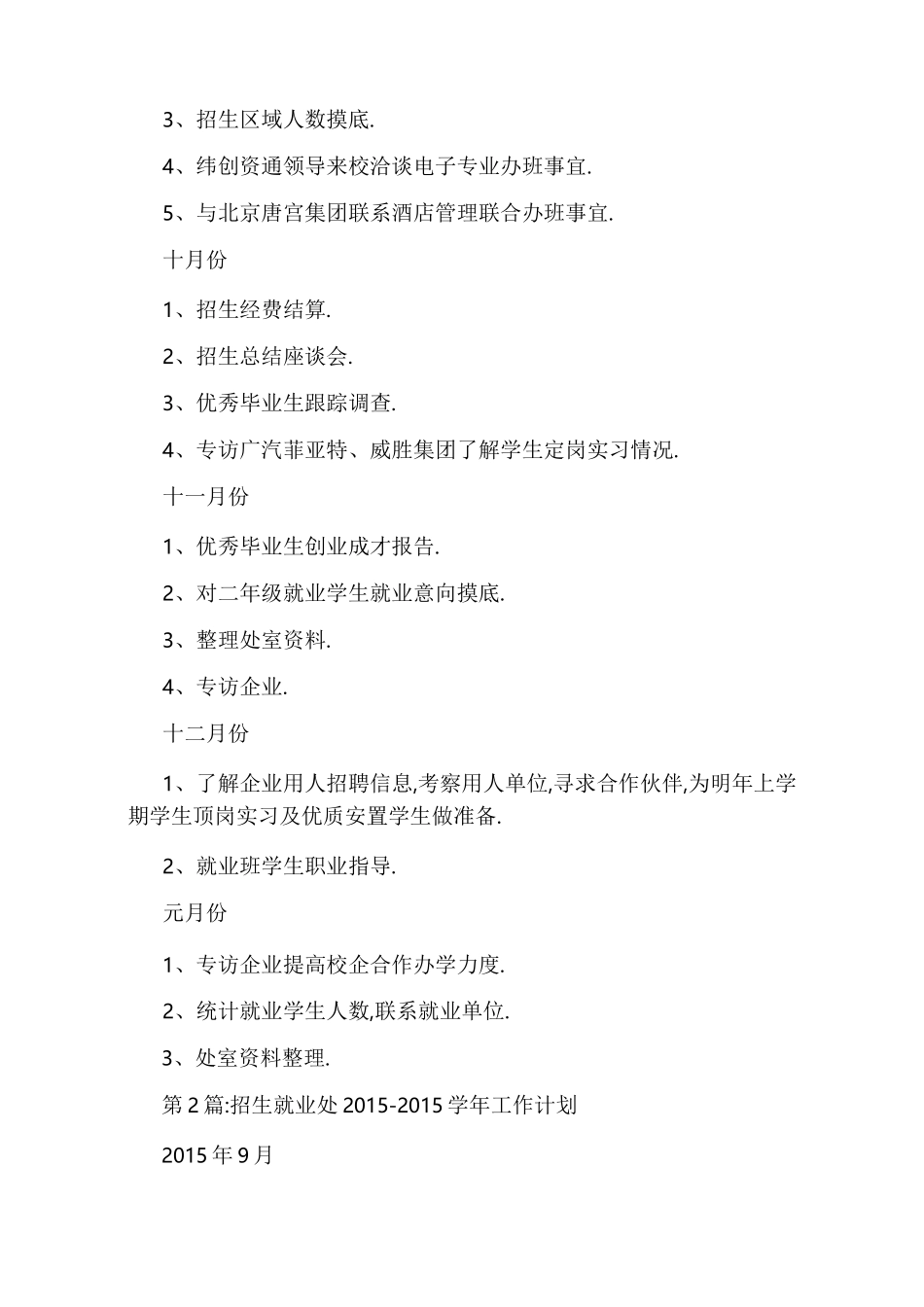 2020招生就业处工作计划_第3页