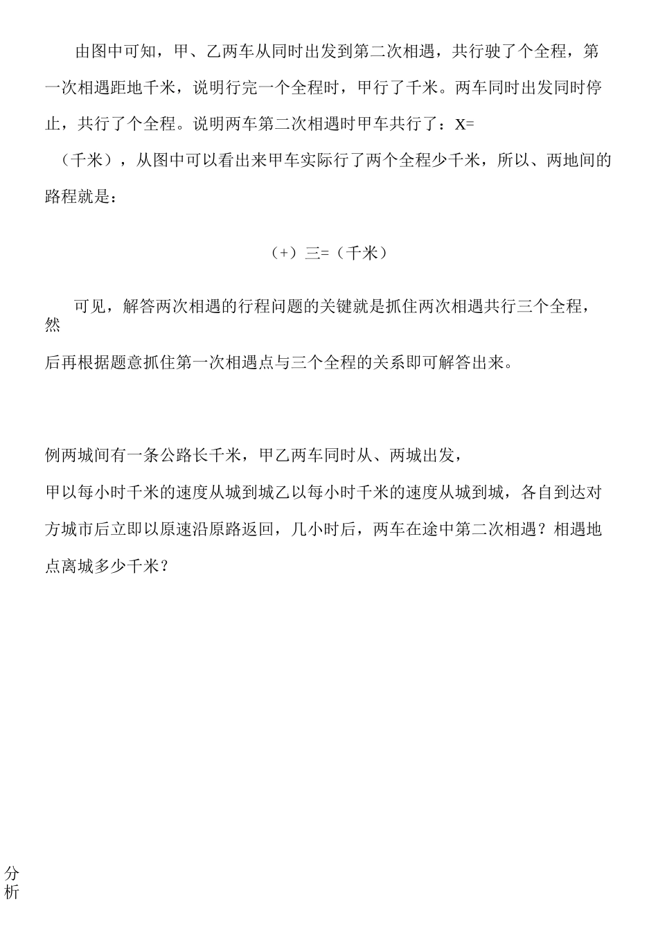 两次相遇行程问题的解法 (1)汇总_第2页