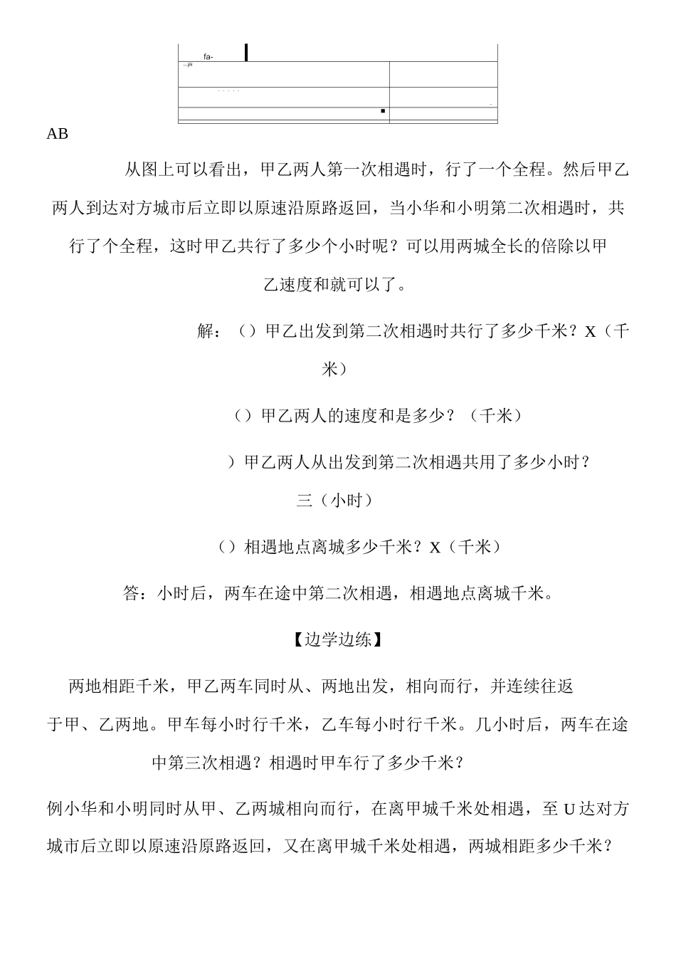 两次相遇行程问题的解法 (1)汇总_第3页
