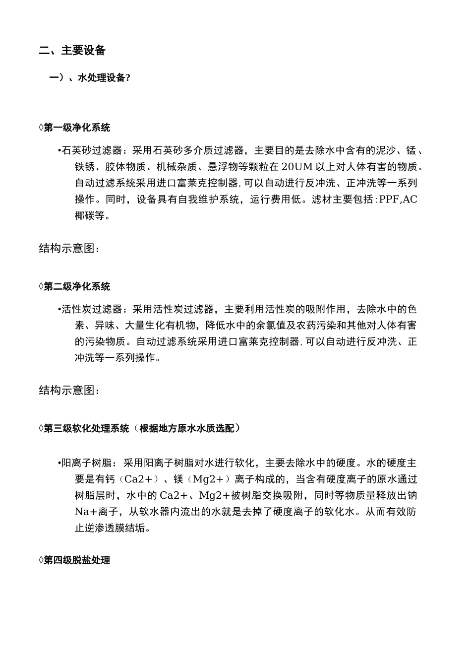 碳酸饮料生产工艺流程图_第3页