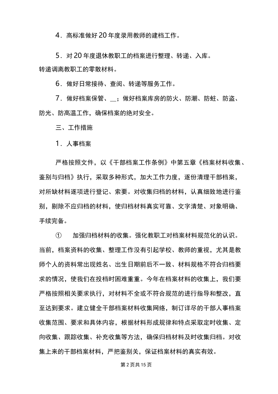 2022档案室工作计划_第2页