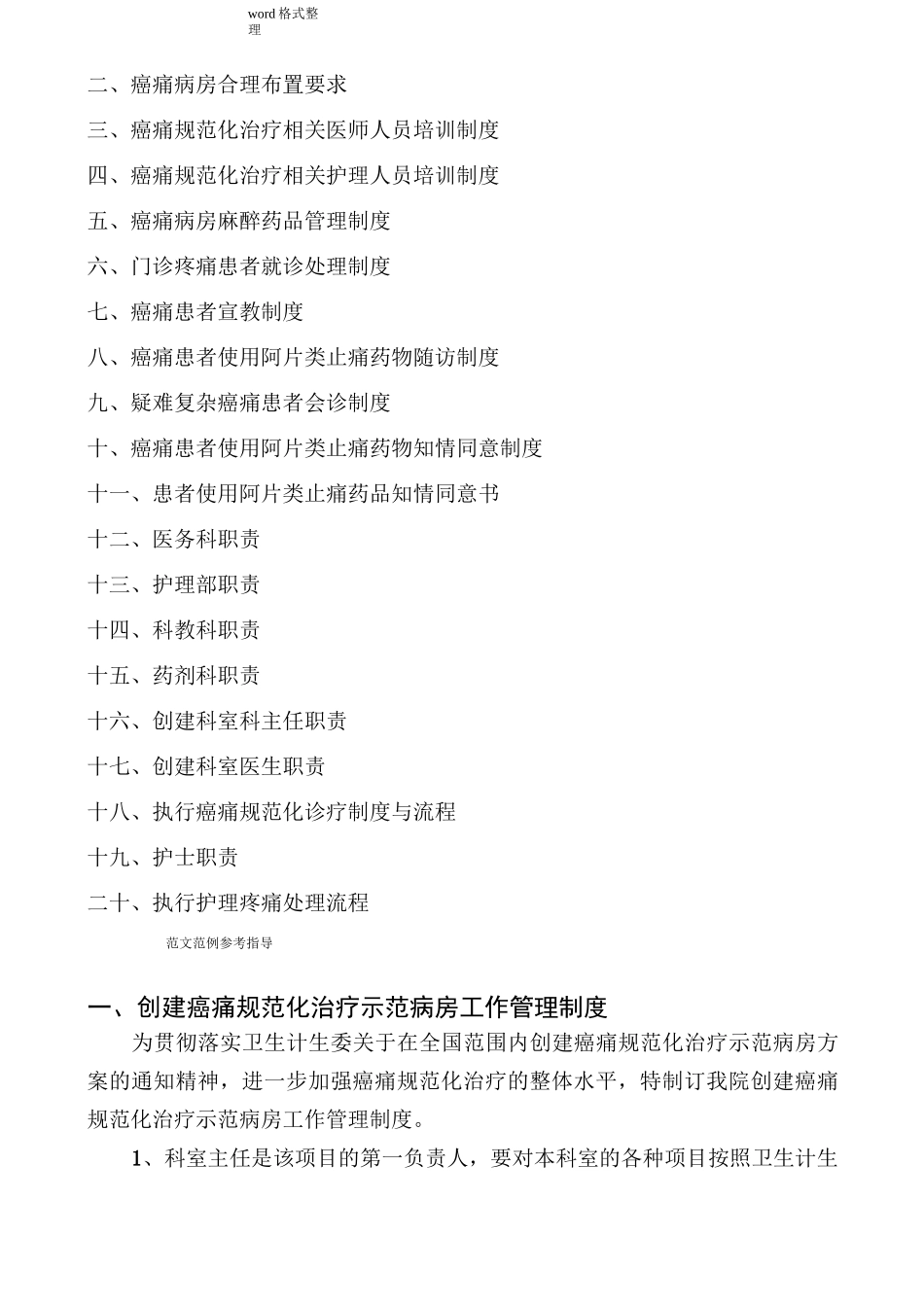 癌痛规范化治疗相关管理制度汇编(全)和职责_第2页