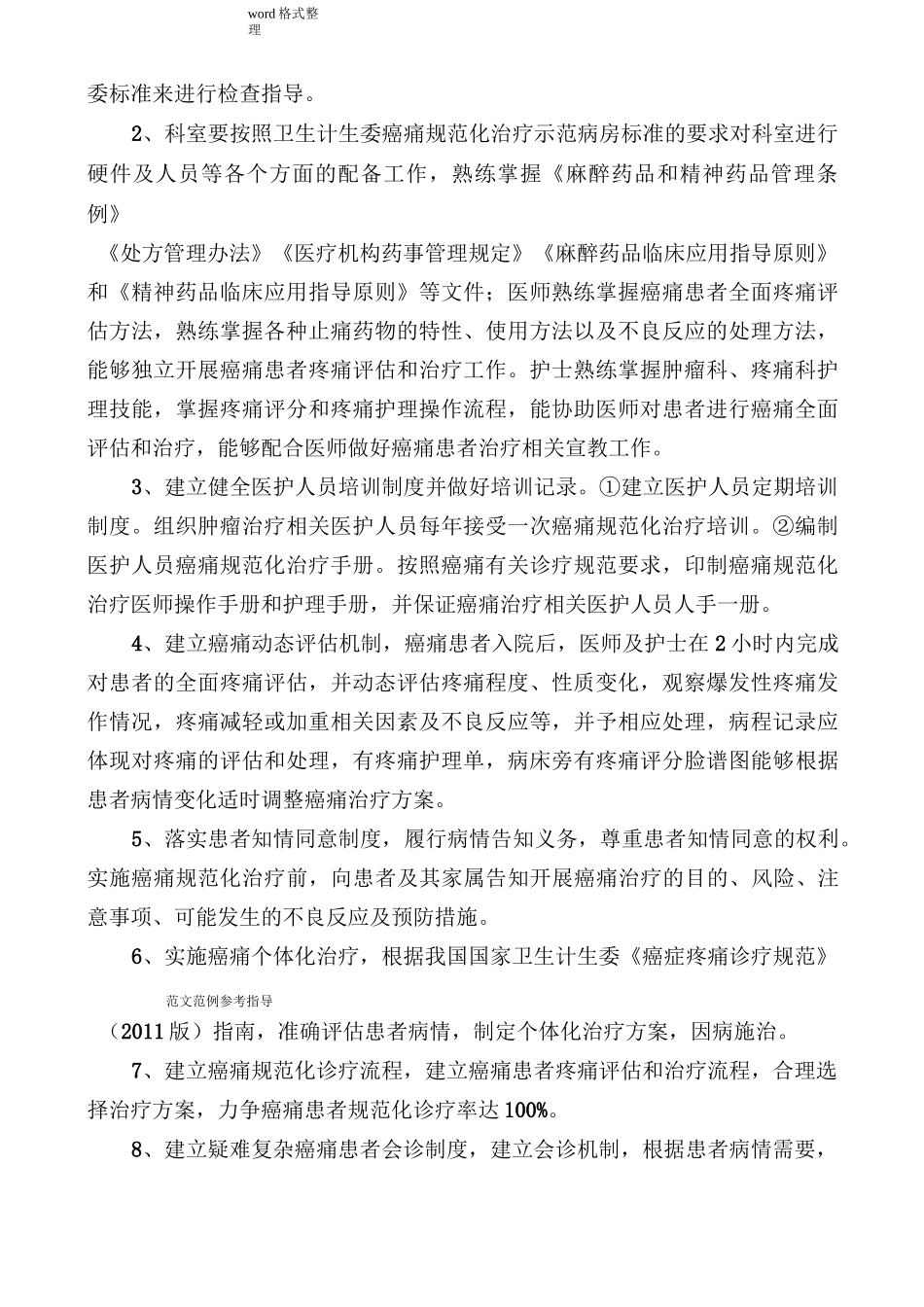 癌痛规范化治疗相关管理制度汇编(全)和职责_第3页