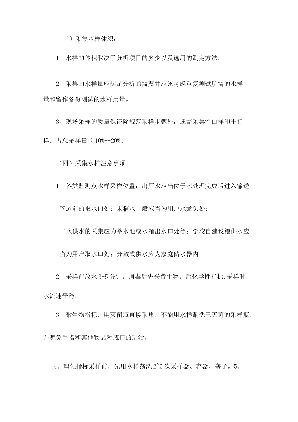 水样采集运输和保存方法及注意事项_第2页