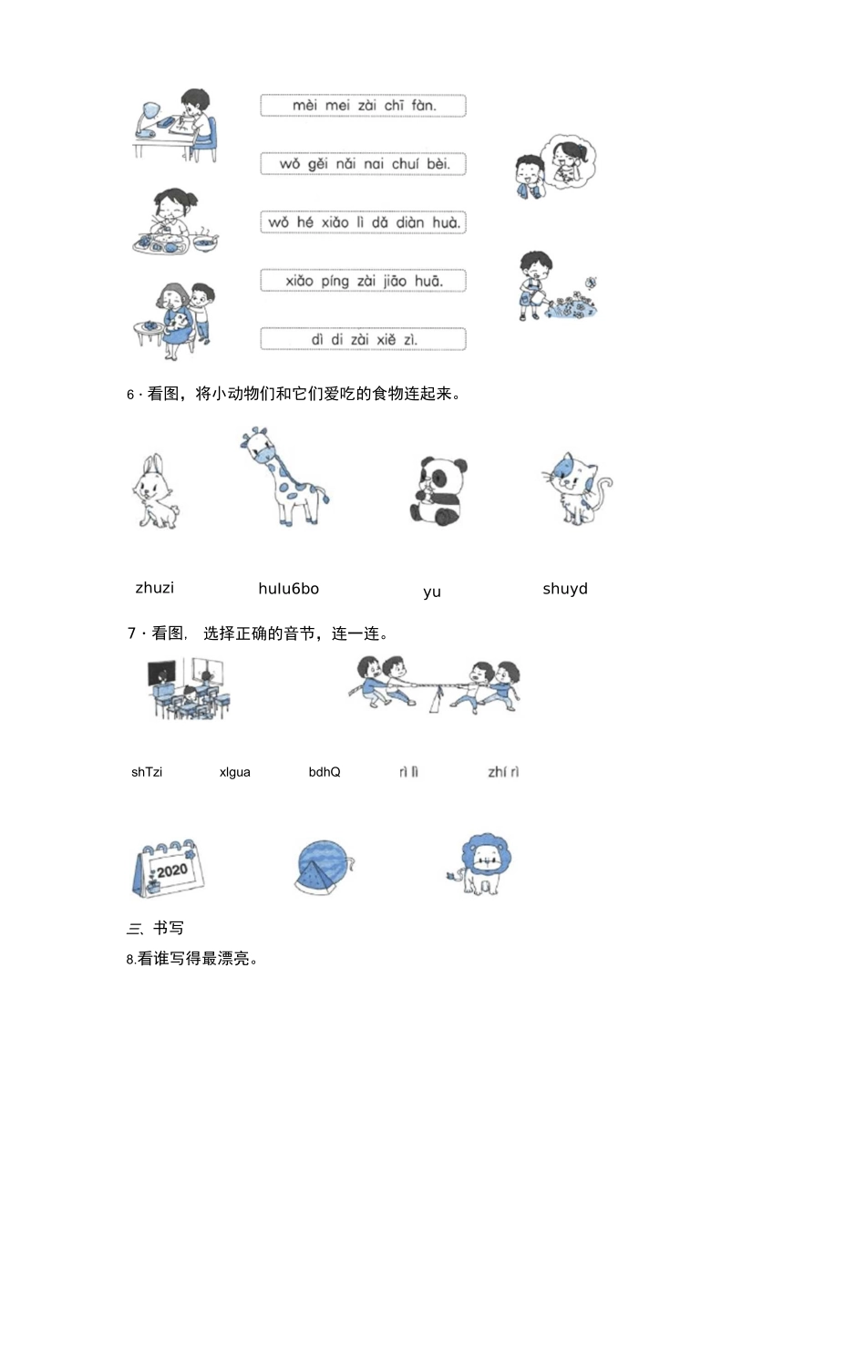 一年级语文拼音强化训练-(9)_第2页
