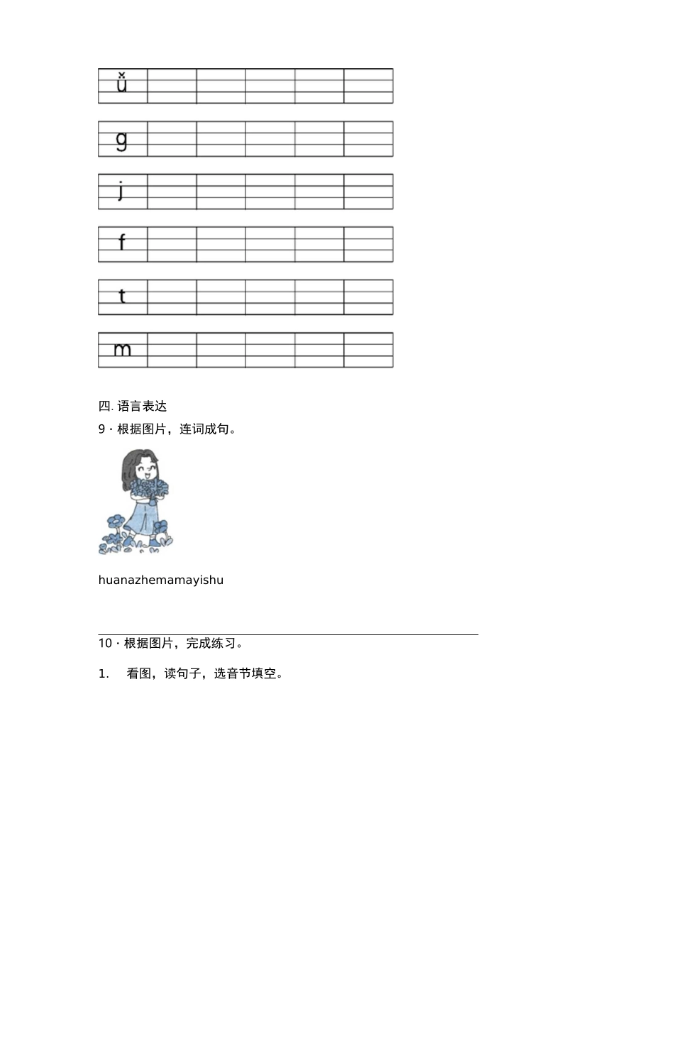 一年级语文拼音强化训练-(9)_第3页
