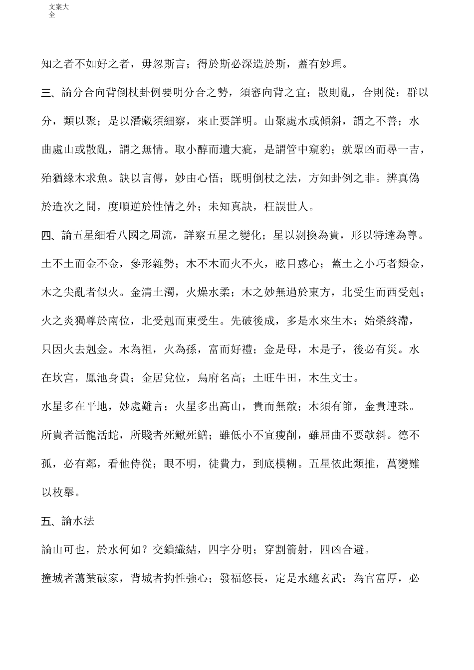 卜应天[唐]《雪心赋》全文(繁体精校标点)_第2页